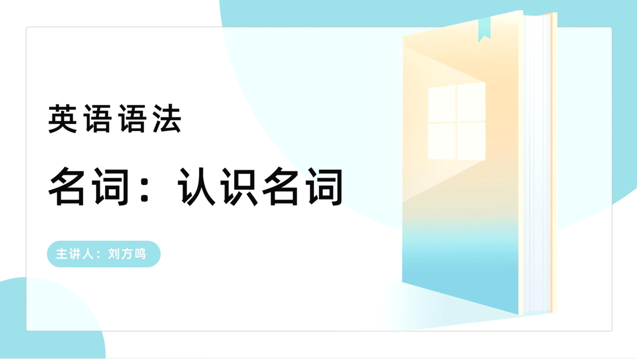 认识名词