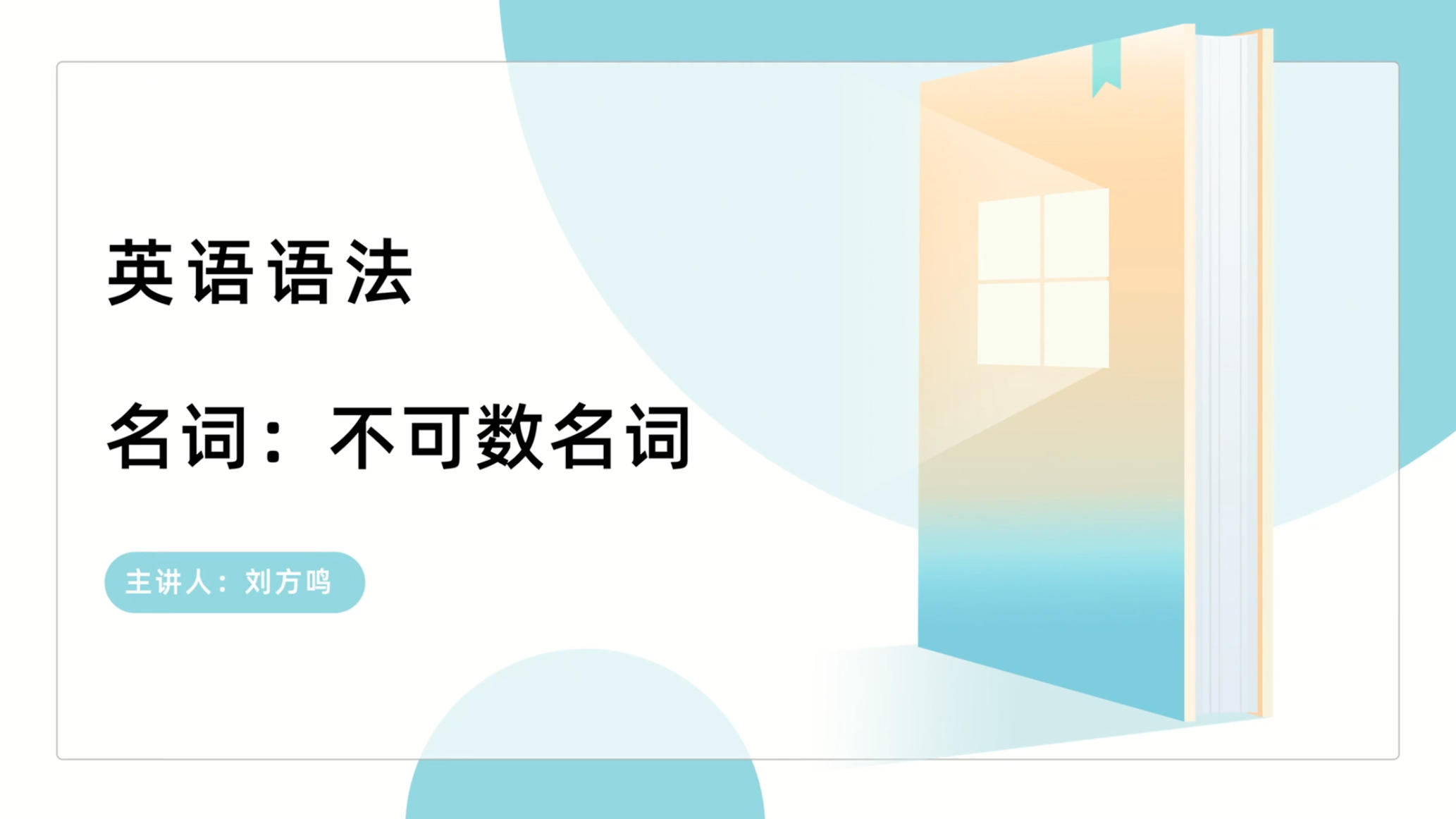 不可数名词