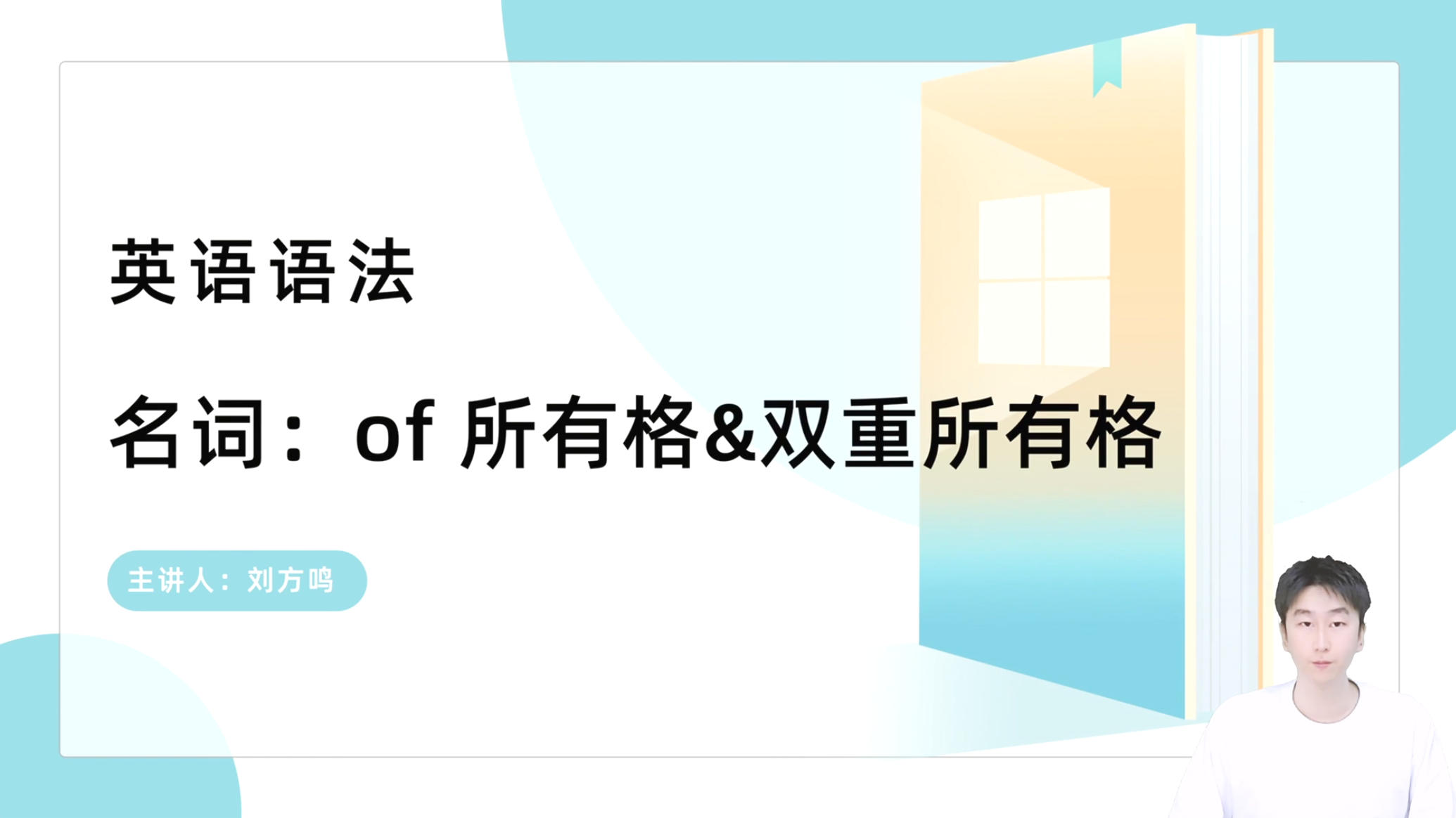 of所有格&双重所有格